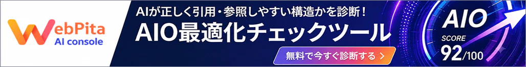 AIO再液化チェッカー｜WebPita